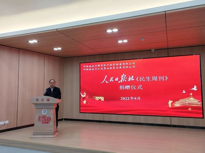 阿勒泰地区村（社区）实现《民生周刊》订阅全覆盖