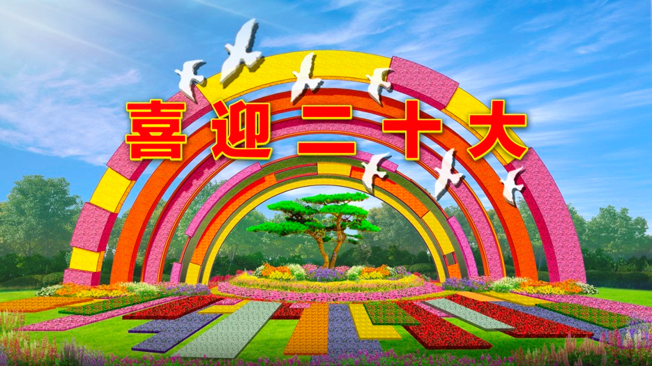 预计本周日亮相！国庆花坛抢先看！