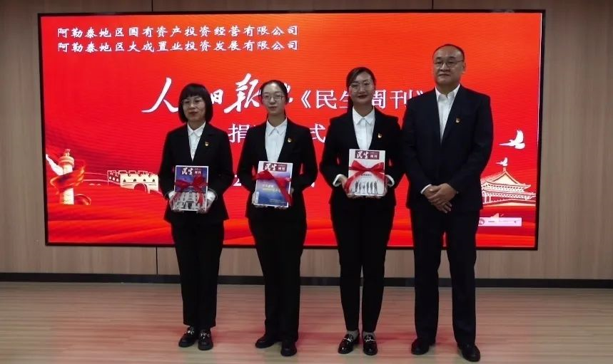 阿勒泰地区村（社区）实现《民生周刊》订阅全覆盖