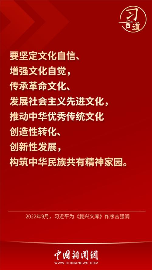 习言道｜“构筑中华民族共有精神家园”