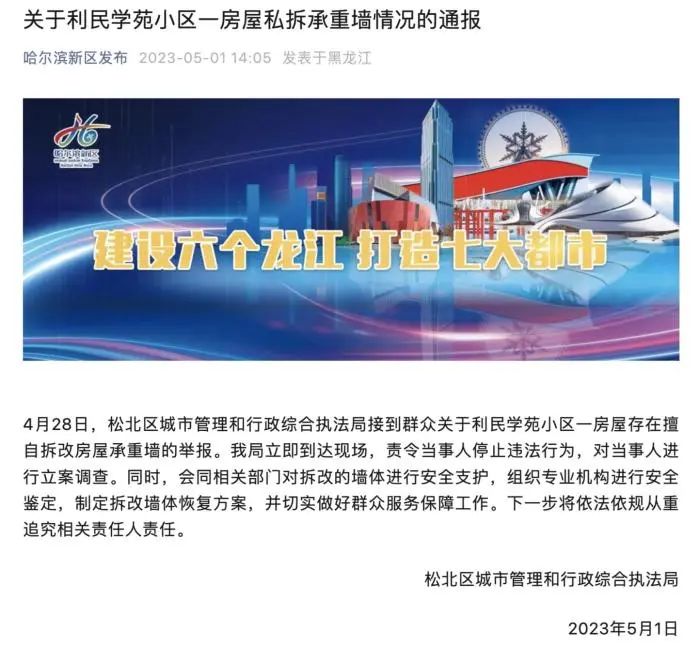私拆承重墙事件，4人被采取刑事强制措施！从严查处，才能警钟长鸣