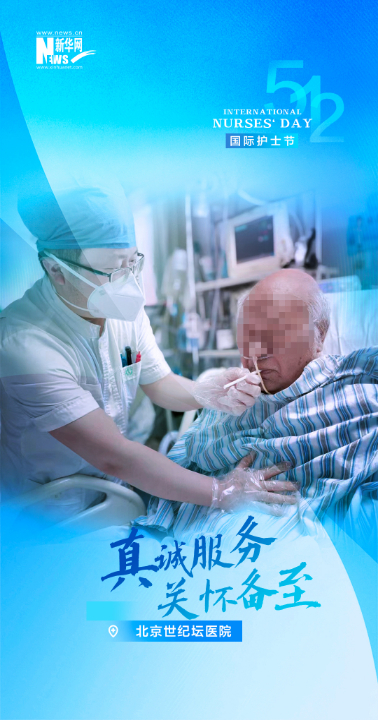 国际护士节：致敬平凡而闪耀的白衣天使