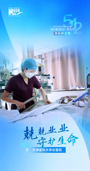 国际护士节：致敬平凡而闪耀的白衣天使