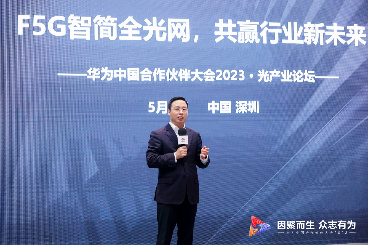 落地千行百业，让F5G触手可及
