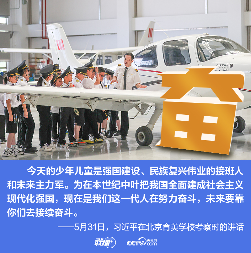 少年志丨总书记六字箴言寄语新时代中国儿童 