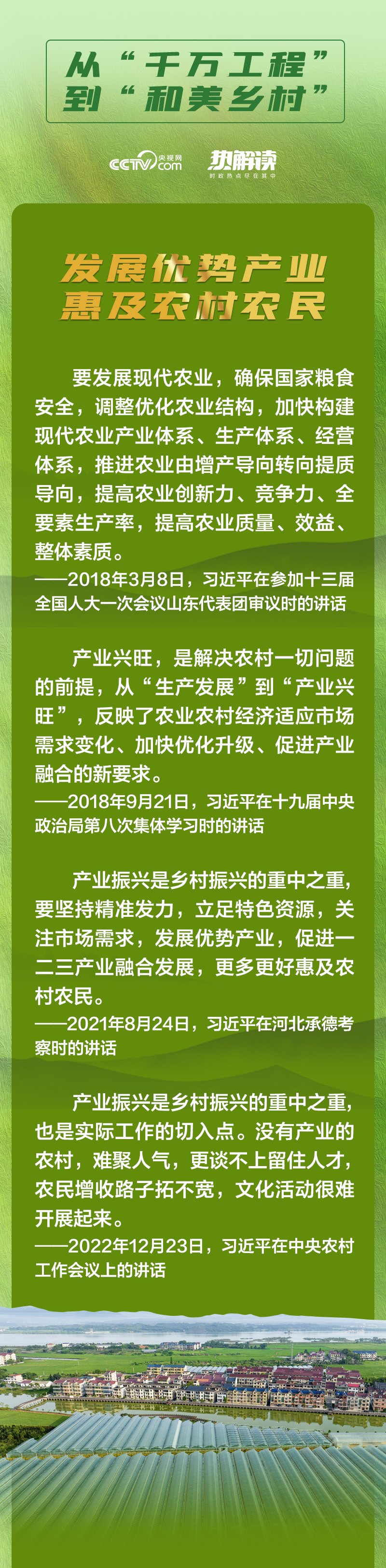 乡村之美｜谋划乡村产业 总书记要求把这3个字琢磨透 