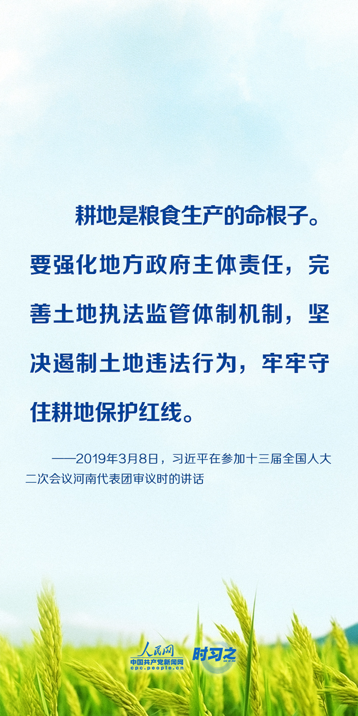 习近平反复强调：要坚决守住18亿亩耕地红线