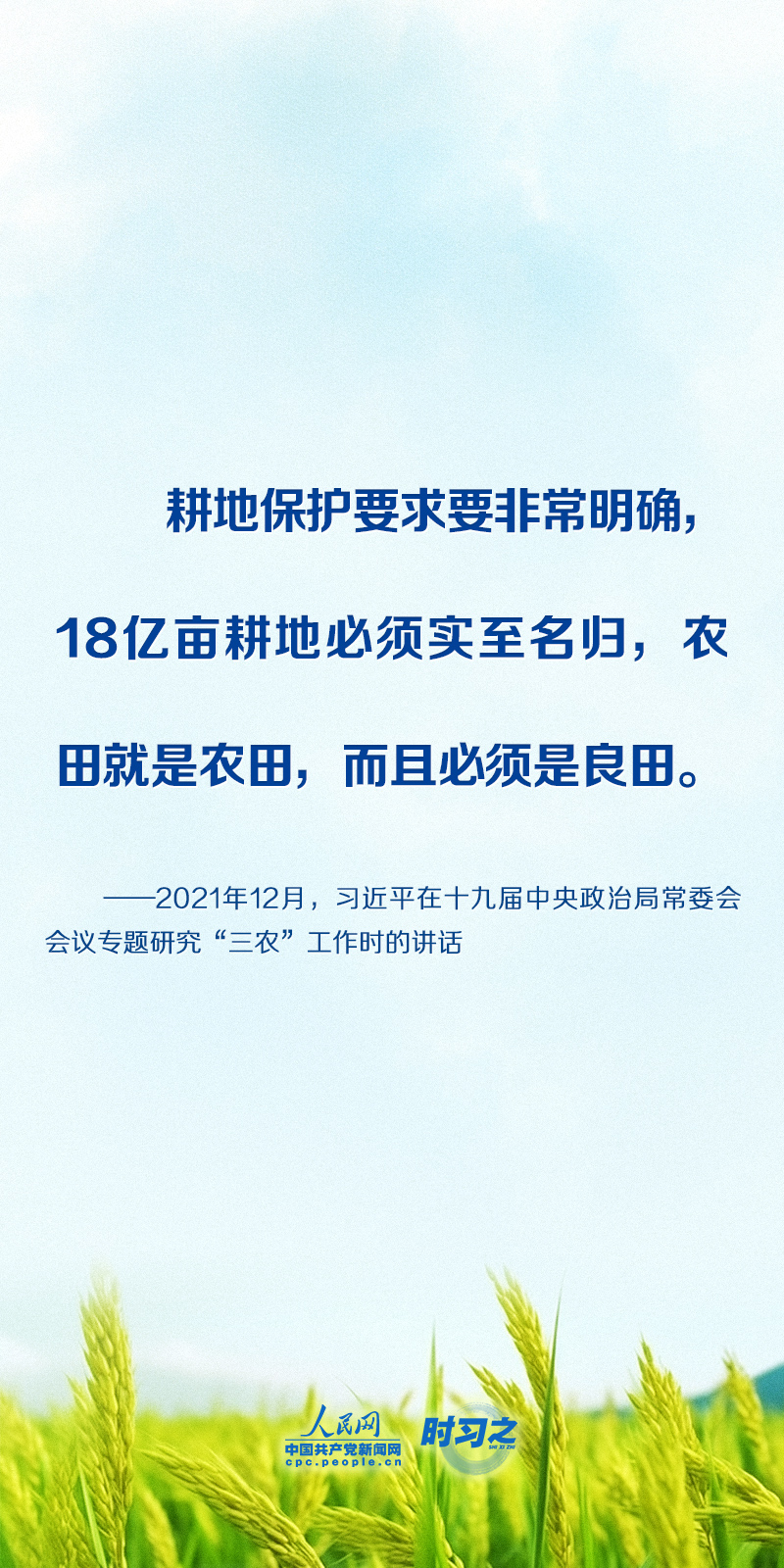 习近平反复强调：要坚决守住18亿亩耕地红线