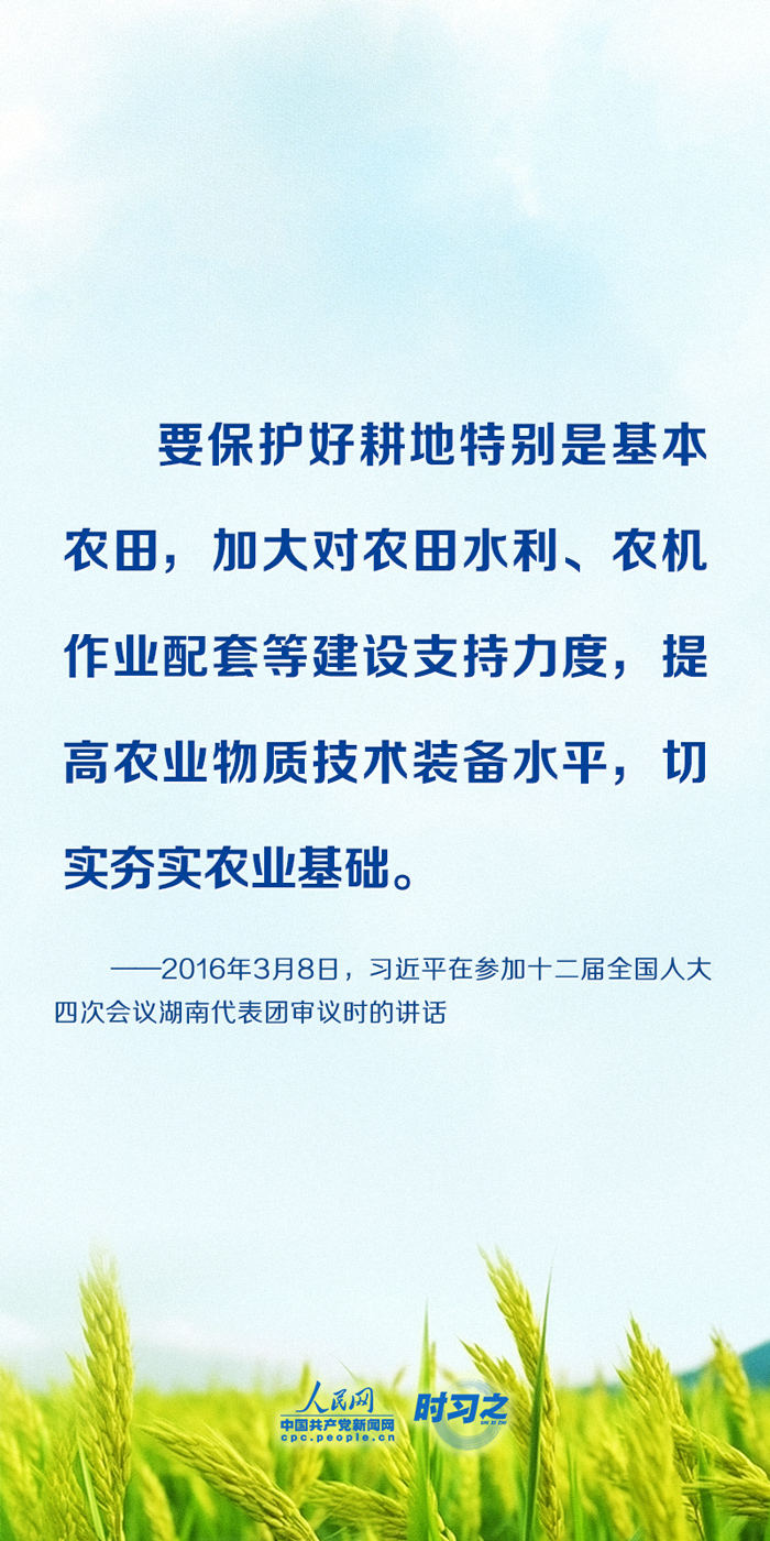 习近平反复强调：要坚决守住18亿亩耕地红线