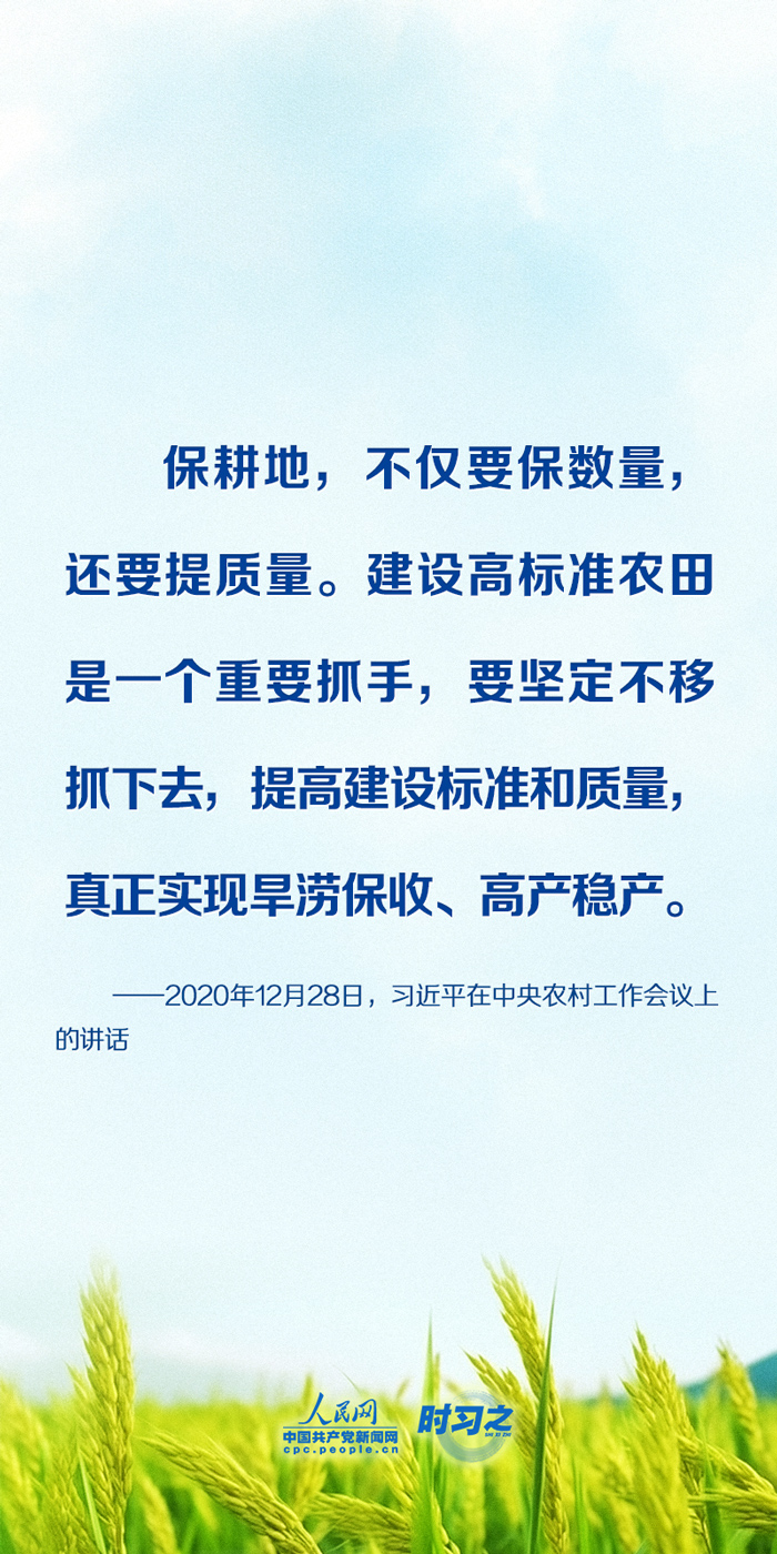 习近平反复强调：要坚决守住18亿亩耕地红线