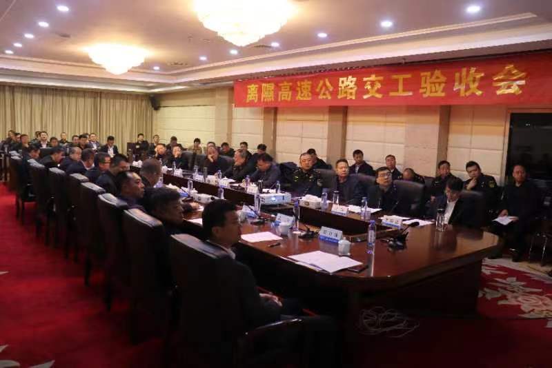 山西路桥集团离隰高速顺利通过交工验收